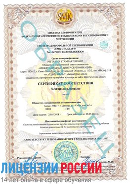 Образец сертификата соответствия Вологда Сертификат OHSAS 18001